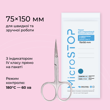 Крафт пакет Білий із індикатором 4 класу 75*150 Microstop 100 шт 21139 фото