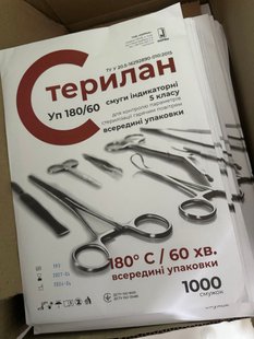 Индикатор химический для стерилизации внутренний 5 класс Стерилан Уп -180/60, 1000 шт. + ЖУРНАЛ 15869 фото