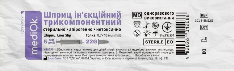 Шприц ін'єкційний Luer Slip, 5мл. з голкою 22G 0.7x40 мм 21780 фото