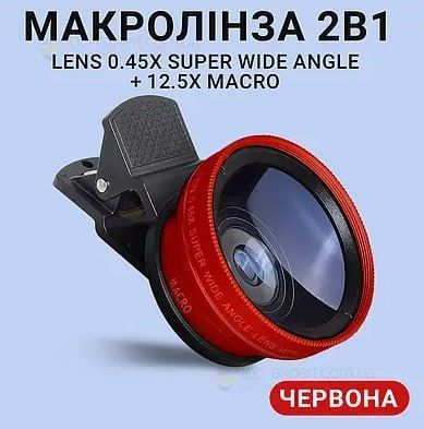 Макро лінза для фото, велика, Червона 20145 фото