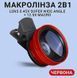 Макро лінза для фото, велика, Червона 20145 фото 2