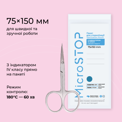  Зображення Крафт пакет Білий із індикатором 4 класу 75*150 Microstop 100 шт 