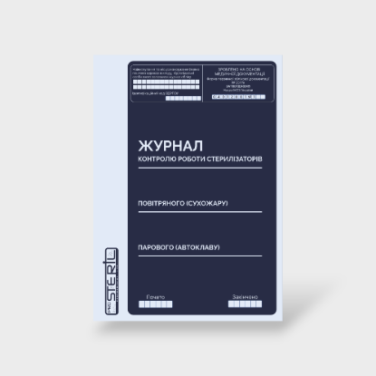  Зображення Журнал контролю роботи стерилізатора, ProSteril 